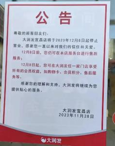 知名商超即将闭店，宜昌消委紧急提醒