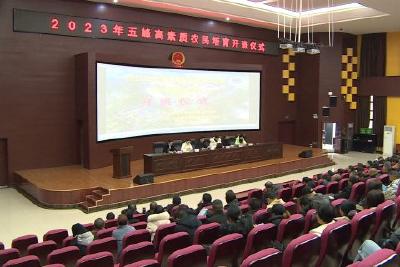 百余人参加全县高素质农民培育班