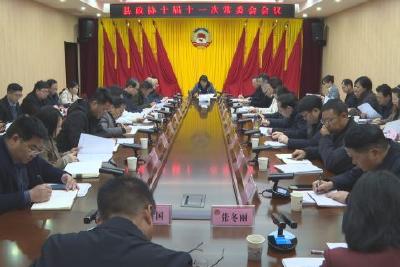 县政协十届十一次常委会会议召开