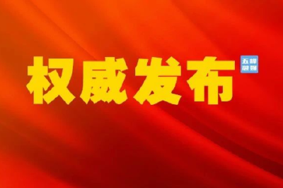 中共五峰土家族自治县委十五届七次全体会议暨县委经济工作会议召开