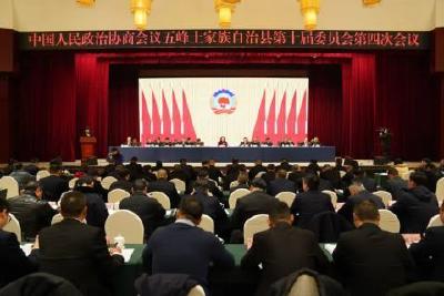政协五峰土家族自治县第十届委员会第四次会议开幕