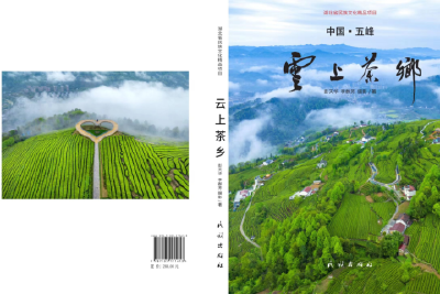 全省首部茶产业画册《云上茶乡》出版