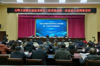 我县老科技工作者协会成立