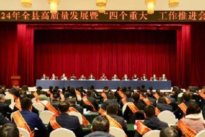 全县高质量发展暨“四个重大”工作推进会议召开