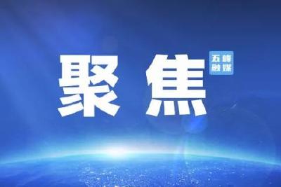 五峰最新引人聚人政策发布 就业创业有优待 购房安居有保障 生育养育有补贴 农村进城有优恵