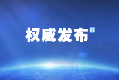 县委理论学习中心组（扩大）开展集体学习