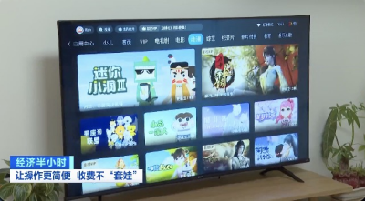 多部门出手！专治电视“套娃”收费！开机快了，收费包少了→