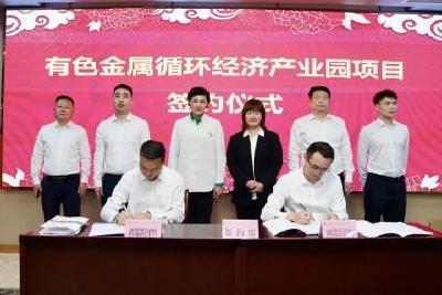 总投资30亿！有色金属循环经济产业园项目落户五峰