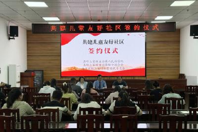 “检察+妇联+三房坪”共建儿童友好社区