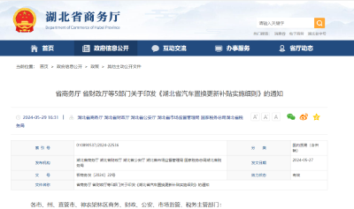 明起申请！湖北发放3亿元补贴