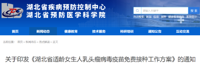 好消息！免费接种！