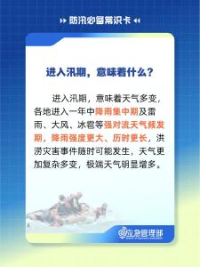 如何防范汛期极端天气？