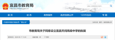 宜昌即将新建一所高中
