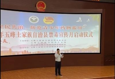 我县“全民禁毒宣传月”活动启动
