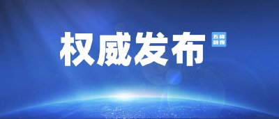 新华社评论员：新时代全面深化改革取得历史性成就——一论学习习近平总书记在省部级主要领导干部专题研讨班开班式重要讲话