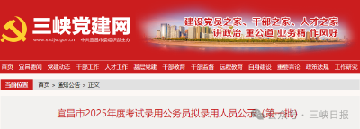 宜昌市公务员局最新公告