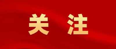 五峰新春第一会，企业家坐“C”位