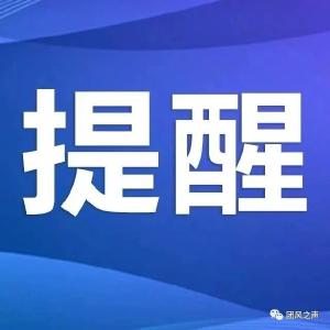 远离非法集资 共度幸福春节（给市民的一封信）