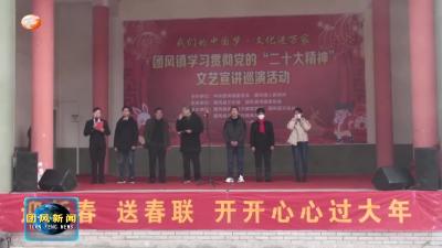 团风镇文艺宣讲“二十大”巡演活动第二站走进马跑咀村
