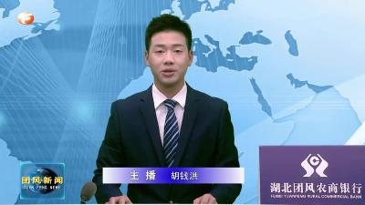 全县乡村振兴、美好环境与幸福生活共同缔造工作推进会召开