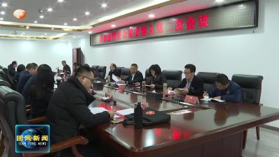 政协县六届二次会议举行政协常委会暨各组召集人第二次会议