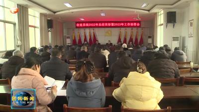 县住建局召开2022年总结表彰暨2023年工作部署会