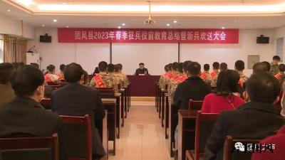 我县举行2023年春季征兵役前教育总结表彰暨新兵欢送大会