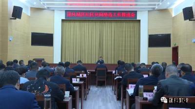 何永红主持召开城区社区共同缔造工作推进会