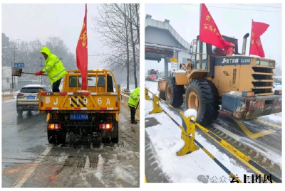 打好破冰除雪第一仗 保驾护航迎新春