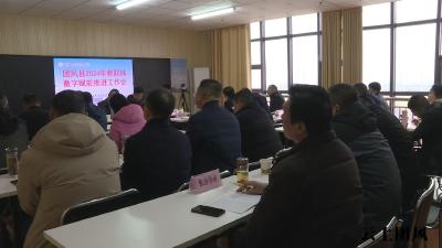 全县2024教联体数字赋能推进工作会召开