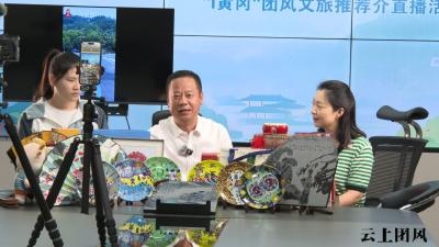 县文旅局走进“i黄冈”直播间推介  东坡庙会·团风乡村文化旅游推介周活动