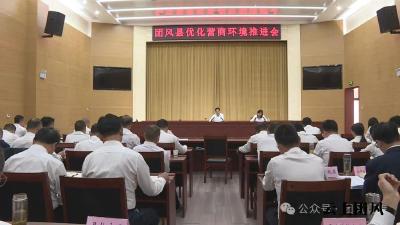 我县召开全县优化营商环境工作推进会