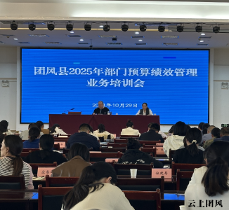 县财政局组织开展2025年部门预算绩效管理业务培训会