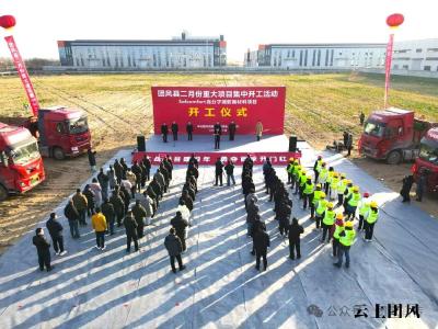 强化支点意识 聚力“项目建设年” | 总投资54.19亿元 15个重大项目集中开工 团风奋力冲刺开门红