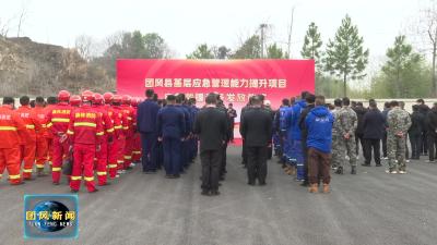 800万元应急救援装备 提升基层救援能力