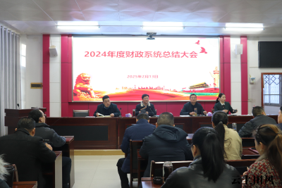 县财政局：聚能奋进稳发展 谋篇布局谱新篇
