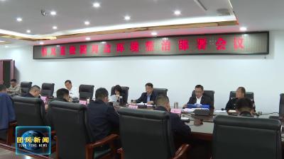 我县部署校园周边安全隐患排查整治工作