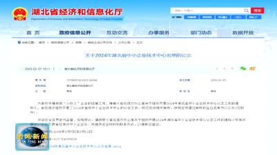 2024年湖北省中小企业技术中心名单公示  我县三家企业成功入选