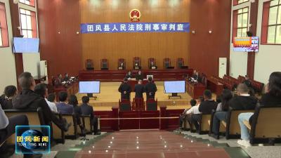 团风：旁听庭审“敲警钟” 以案为鉴“筑防线”