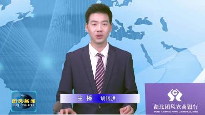 相约去团风