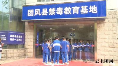 筑牢青春防线 共绘无毒未来
