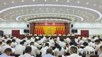 中共团风县委六届十二次全体会议暨经济形势分析会召开