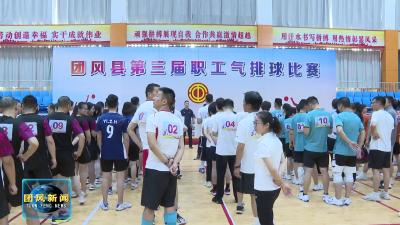 我县第三届职工气排球赛火热举行