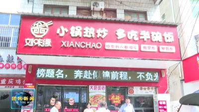 我县为5家“放心外卖”样板店及“爱心驿站”授牌