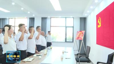 向党旗宣誓！团风镇吹响沿江路建设项目征迁攻坚冲锋号
