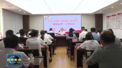 弘扬三大精神 扬优强能 建功支点“团团有理”红色宣讲让大别山精神“声”入人心