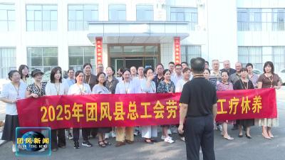 县总工会：给劳模职工放个假