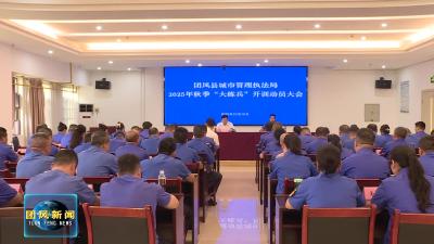 县城市管理执法局：砺剑强本领 执法铸铁军