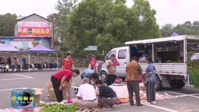 休闲团风·乐享消费 回龙山镇“赶大集”火热开场 小集市激活乡村大市场