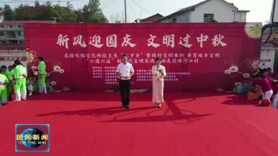 总路咀镇：新风迎国庆 文明润乡村